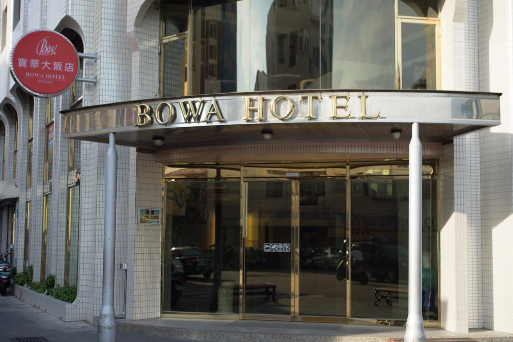Bowa Hotel Penghu ماغونغ المظهر الخارجي الصورة